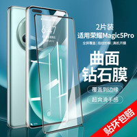 STIGER 斯泰克 荣耀magic5pro钢化膜 适用华为honor荣耀Magic5Pro手机膜曲面全屏高清防摔玻璃保护贴膜