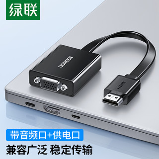 UGREEN 绿联 MM103 HDMI转VGA 视频转接线 0.16m 黑色