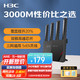 H3C 新华三 AX3000家用千兆高速WiFi6无线路由器5G 双频 Mesh3000M无线速率 黑色