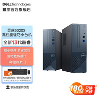 DELL 戴尔 灵越3020S 13代英特尔酷睿办公商务电脑主