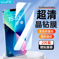LLUNC苹果13钢化膜iPhone13Pro防窥膜12Promax全屏覆盖高清膜抗蓝光防指纹贴膜 13/13pro 2片+神器