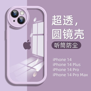 英悦 苹果14手机壳iPhone14Pro Max透明Plus高级硅胶镜头全包防摔防尘简约网红保护套