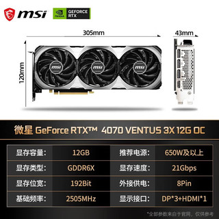 微星（MSI） GeForce RTX4070 12G 万图师/魔龙旗舰 电竞游戏显卡独立显卡 RTX 4070 万图师 3X OC