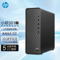 HP 惠普 小欧S01电脑主机 家用商用办公台式机整机 单主机（带键鼠套装） i3-12100 8G 512GSSD 标配