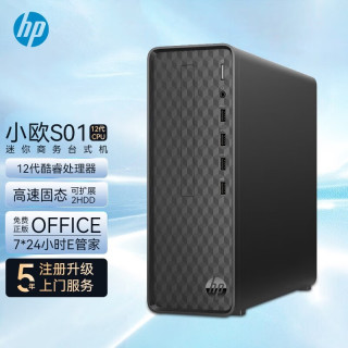 HP 惠普 小欧S01电脑主机 家用商用办公台式机整机 单主机（带键鼠套装） i3-12100 8G 512GSSD 标配【报价 价格 评测 ...