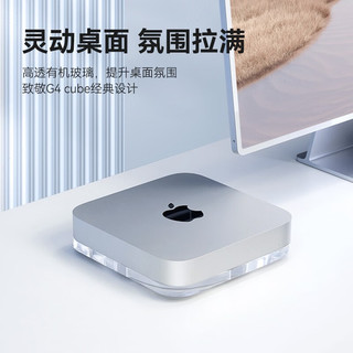 HAGiBiS 海备思 Mac mini防尘底座studio通风支架苹果迷你电脑配件桌面亚克力支撑架托架 亚克力底座