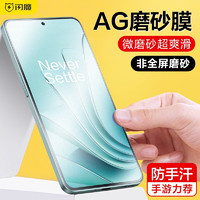 闪魔 一加ace2V钢化膜 1+手机膜高清防爆防指纹防手汗抗蓝光防摔手感顺滑手机保护膜 一加ACE2V两片+神器 贴坏包赔