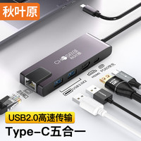 CHOSEAL 秋叶原 Type-C扩展坞 USB分线器拓展坞网线转接头4K投屏HUB分线器3.0 通用苹果笔记本电脑华为转换器 QZ3022