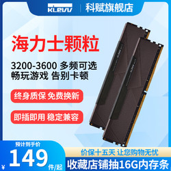 KLEVV 科赋 DDR4内存雷霆8Gx2/16G32G海力士CJR超频颗粒3200/3600