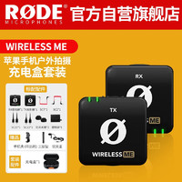 RODE 罗德Wireless ME麦克风无线领夹收音单反手机无线小蜜蜂采访电脑直播外拍vlog Wireless ME+户外充电盒