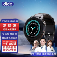 dido E55ProMax无创免扎针测血糖手表高精准血压血氧 老人心率实时监测远程监控防水健康手表 真皮黑色 专业版