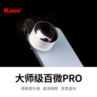 Kase 卡色 手机镜头大师级百微Pro微距镜头 昆虫花草拍摄适用于华为苹果