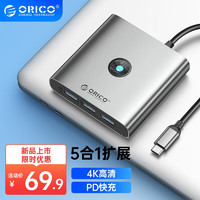 奥睿科（ORICO)Type-C扩展坞苹果电脑转换器USB3.0拓展坞HDMI通用MacBook华为 5合1