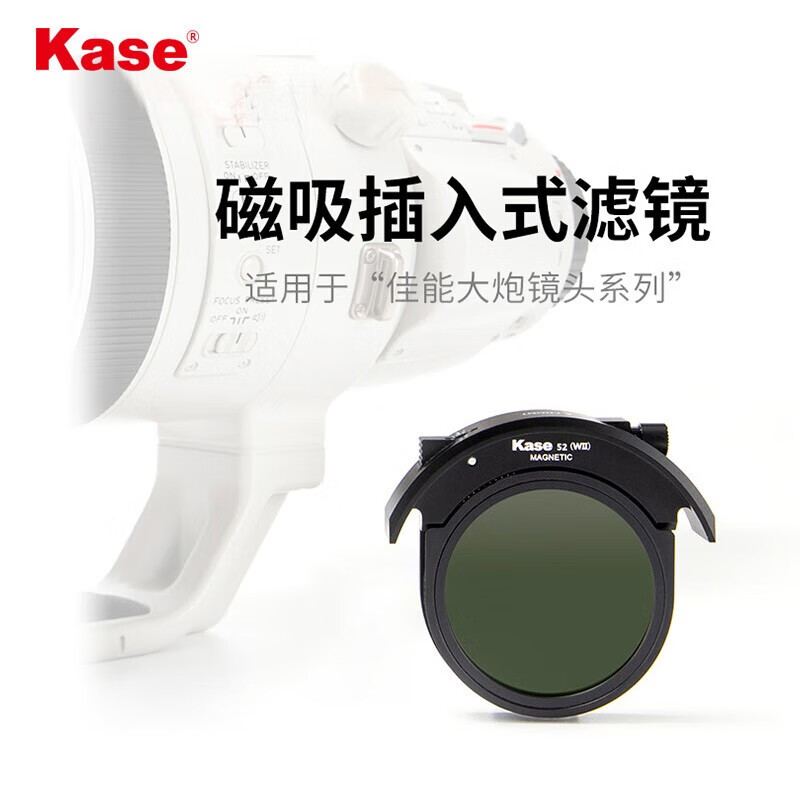Kase 卡色 远摄镜头后置滤镜 佳能尼康大炮镜头插入式滤镜cp间 ND8+CPL