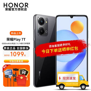 荣耀Play7T 新品5G手机 手机荣耀(play7T Pro店内可选) 幻夜黑 8GB+256GB