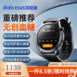 dido E56S高精准无创血糖智能手表免扎针血糖仪 顶配版-酷炫黑