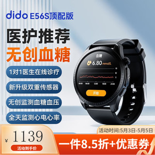 dido E56S血糖手表 专业版