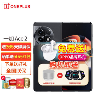 OPPO 一加 Ace 2 满血版骁龙8+旗舰平台 1.5K灵犀触控屏 超帧超画引擎 16+512GB浩瀚黑 标配