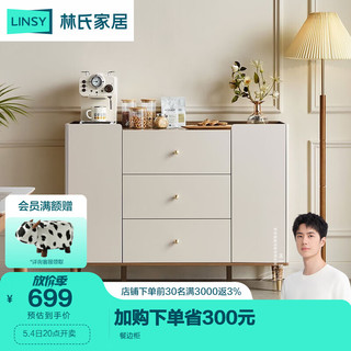 LINSY 林氏家居 意式轻奢厨房餐边柜储物柜家用靠墙杂物柜实木脚客厅LU1T LU3T-A餐边柜