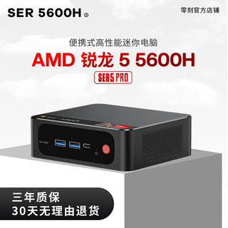 Beelink 零刻 SER5 迷你台式机 黑色（R5-5600H）