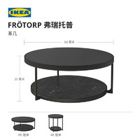 IKEA 宜家 FROTORP弗瑞托普茶几边桌现代简约北欧风客厅用家用