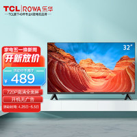 ROWA 乐华 TCL旗下品牌 32L56 32英寸开机无广告蓝光高清液晶屏幕客厅轻薄家用