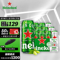 移动端、京东百亿补贴：Heineken 喜力 啤酒500ml*21听大罐听装 龙年送礼 Heineken（经典18听+星银3听）