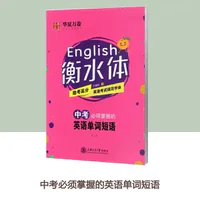 华夏万卷 单词短语英文字帖