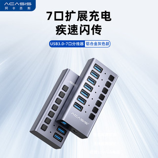 acasis 阿卡西斯 USB3.0分线器 一拖七高速拓展HUB集线器延长线 台式机笔记本电