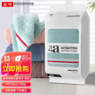 KINGSHORE 金号 新疆棉4A抗菌毛巾纯棉柔软洗脸 加厚面巾 单条 74*33cm 100g 绿色