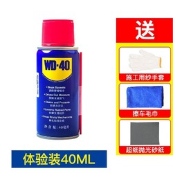 WD-40 除锈防锈润滑剂 除锈剂金属快速清洗