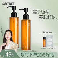 Ositree 柳丝木 黑茶卸妆油膏水女眼唇脸三合一温和敏感肌肤深层清洁送礼 185ml*2