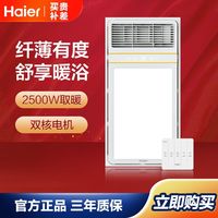 海尔多功能浴霸双核纤薄取暖集成吊顶风暖排换气扇照明一体暖风机