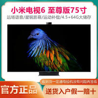 百亿补贴：Xiaomi 小米 MI 小米 L75M7-Z1 小米电视6至尊75英寸4K QLED版远程声控百级分区背光双摄像头电视