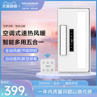 四季沐歌集成吊顶五合一浴霸灯卫生间排气扇照明一体取暖风暖浴霸 单核运行|琴键开关|强劲风暖|清爽换气