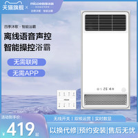 四季沐歌风暖浴霸灯集成吊顶取暖排气扇照明一体卫生间浴室暖风机 5055无线离线语音智控|数显|干燥|小夜灯|双核