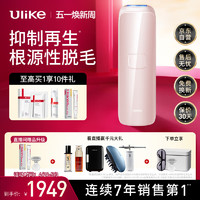 PLUS会员：Ulike UI06 冰点脱毛仪Air3 星黛粉