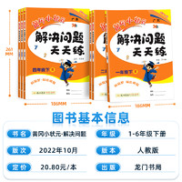 《黄冈小状元解决问题天天练》（年级任选、单本）