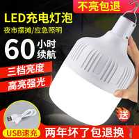 暗月 充电灯泡露营灯 V50加亮200W-7-20小时