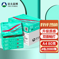 PaperOne 百旺 派部落 拷贝可乐 A4打印纸 80g 500张*4包