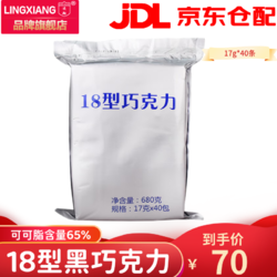 LING XIANG 凌翔 10牛奶巧克力18黑巧纯可可脂零食食品七夕节送女友 17g*40条 袋装 680g