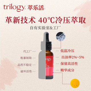 trilogy 萃乐活 趣乐活密集修护玫瑰果籽油修护维稳保湿精华30ml