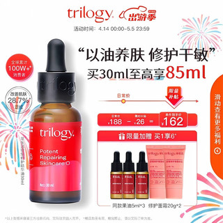 trilogy 萃乐活 趣乐活密集修护玫瑰果籽油修护维稳保湿精华30ml