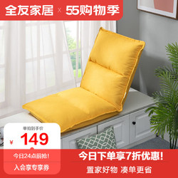 QuanU 全友 家居 DX106076 C款黄色小号懒人沙发