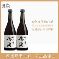 梅乃宿梅酒720ml*2瓶组合装日本原装进口青梅子酒女士果酒梅子酒
