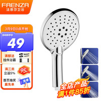 法恩莎（FAENZA） 淋浴花洒喷头 增压手持花洒淋浴套装浴室莲蓬头淋浴 方形--增压手持花洒