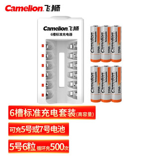 Camelion 飞狮 BC-1041 5号充电电池 1.2V 2700mAh 充电套装 6粒装