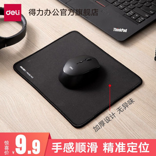 DL 得力工具 得力(deli) 鼠标垫桌垫键盘垫 办公游戏鼠标垫