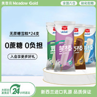 美登高 無蔗糖雪糕棒60g×20支