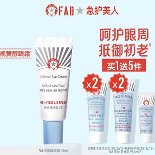 FIRST AID BEAUTY FAB急护美人视黄醇眼霜 A醇眼纹擦 淡纹紧致15ml